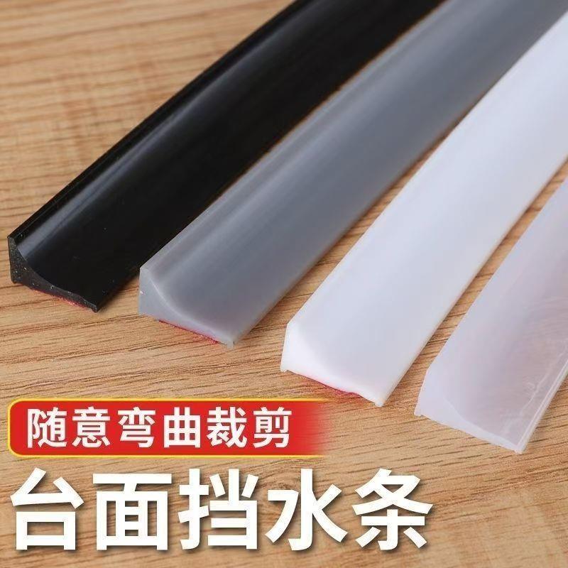 厨房台面硅胶一体式防水条