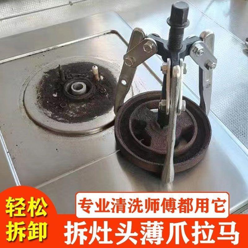 燃气灶清洗灶头拆卸专用燃