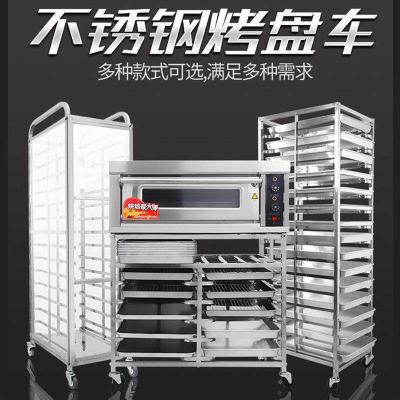 不锈钢烤盘架面包架密封架