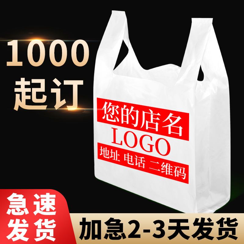 塑料袋定制超市购物背心水果手提打包外卖方便袋定做免费设计