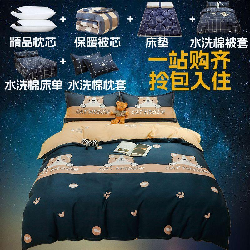 学生宿舍被子全套一整套单