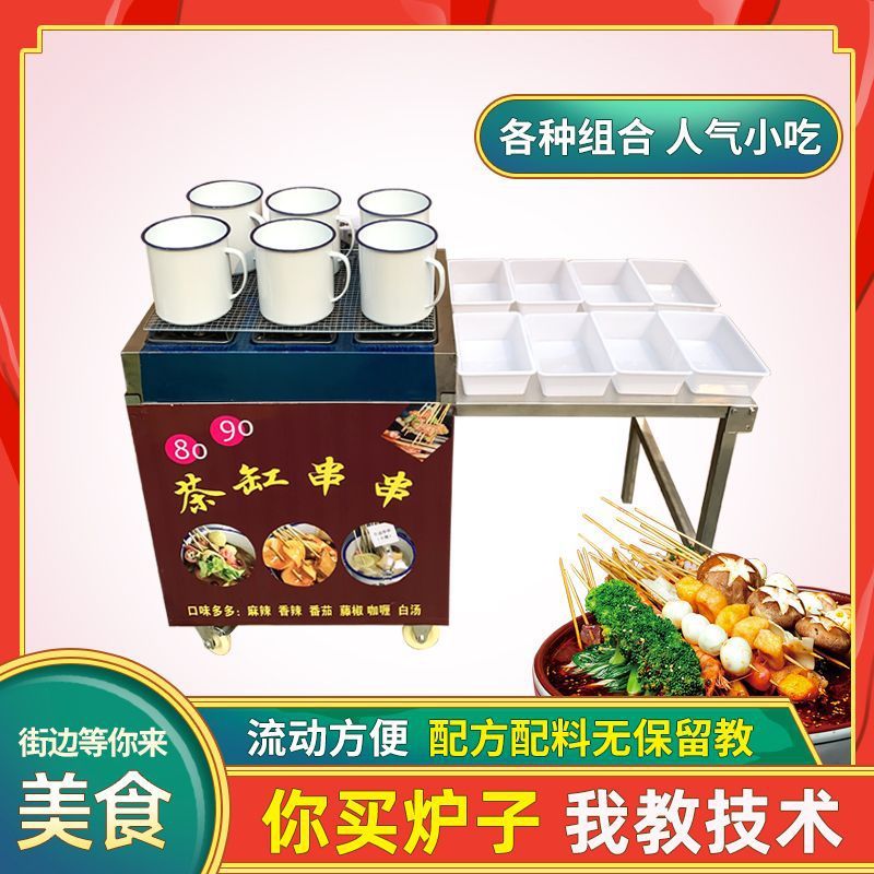茶缸串串炉子流动摆摊机器商用关东煮网红流动火锅街边牛排小吃车