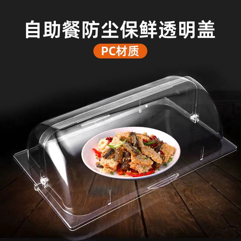 长方形PC高温烤盘熟食盘盖子保鲜防尘蛋糕盖透明罩塑料圆形翻盖