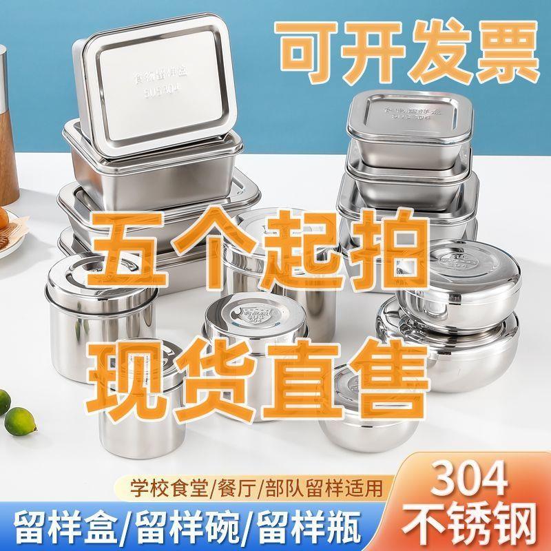 304食品级不锈钢留样盒带