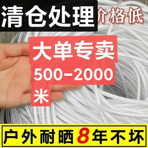 绳子尼龙绳编织绳帐篷绳耐磨绳捆绑绳细绳晾衣绳户外帐篷绳子