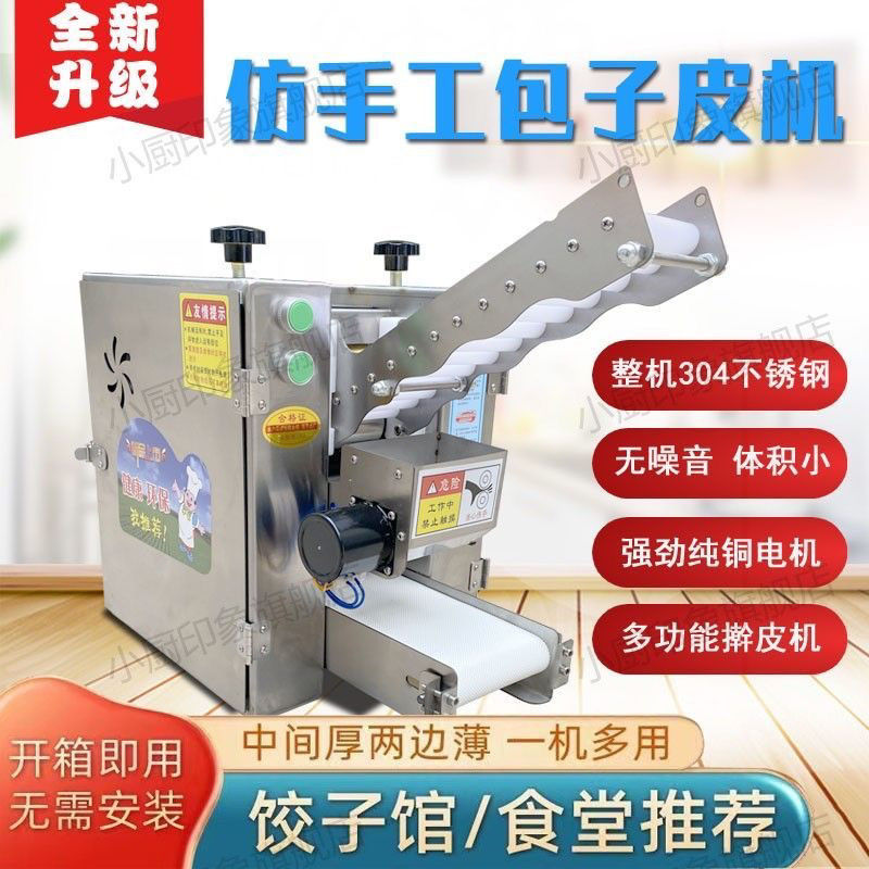 全自动商用新款仿手工饺子皮机馄饨包子擀皮机模具可换