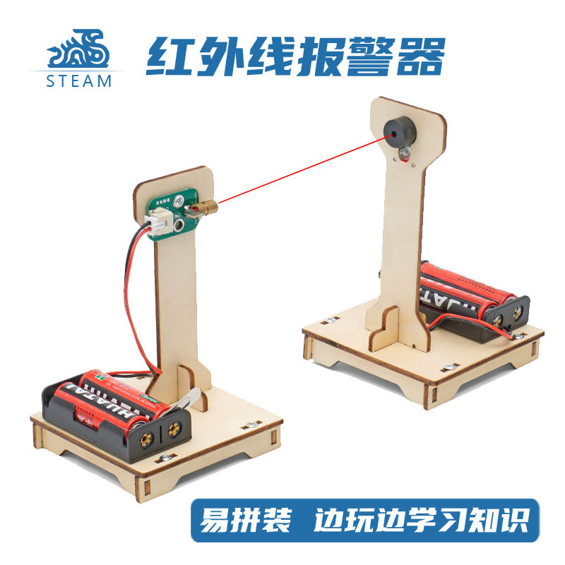 感应红外线报警器激光儿童益智玩具diy科学手工科技小制作小发明