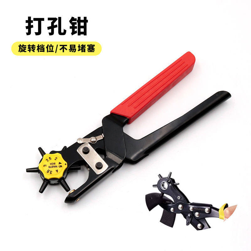 皮革皮带打孔器家用小型打洞机打眼器冲孔工具包包手表表带打孔钳
