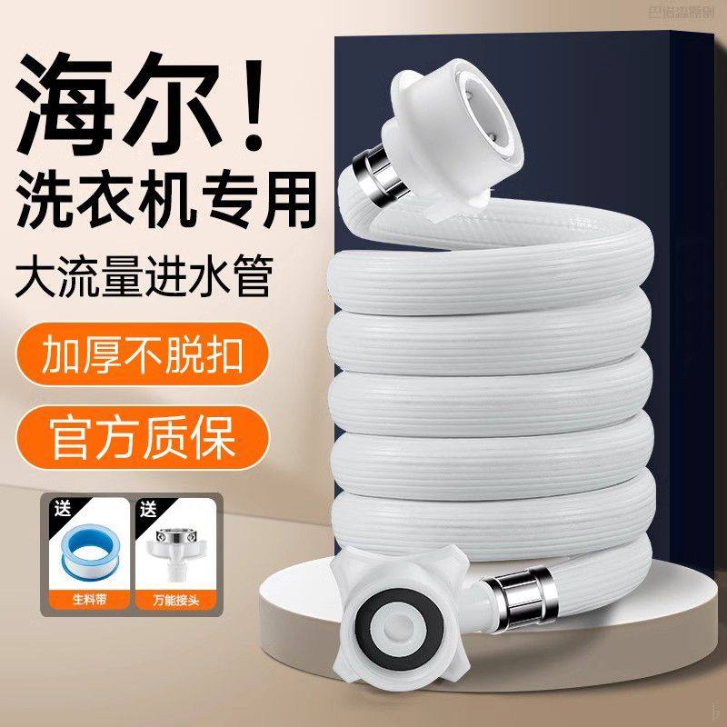 全自动海尔洗衣机进水管专用原装通用加长接水管万能接头上水软管