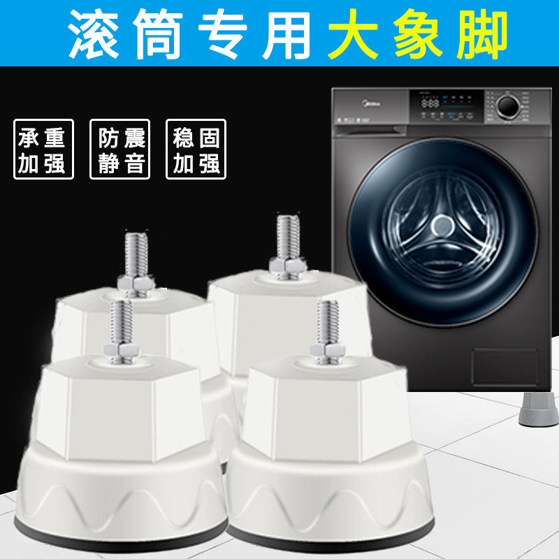 洗衣机底座滚筒筒美的海尔通用洗衣机大象脚托架防滑减震底座