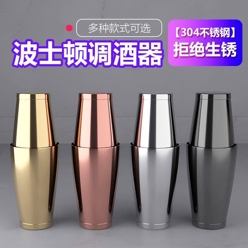 波士顿调酒器304不锈钢摇