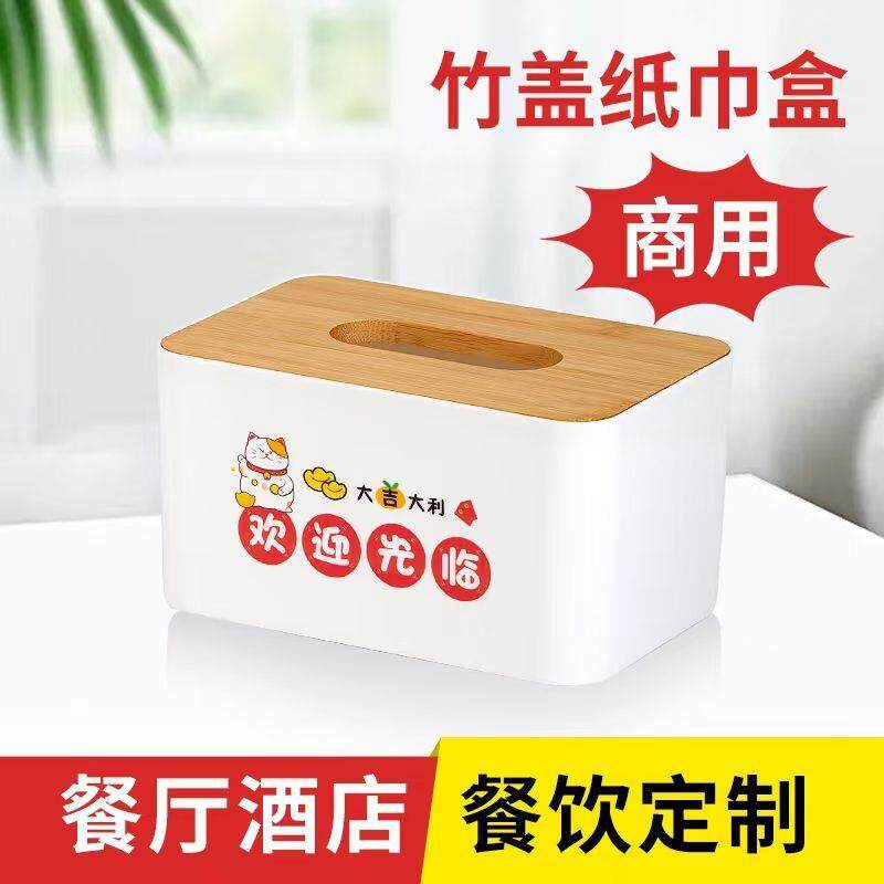 纸巾盒商用竹盖餐厅酒店抽
