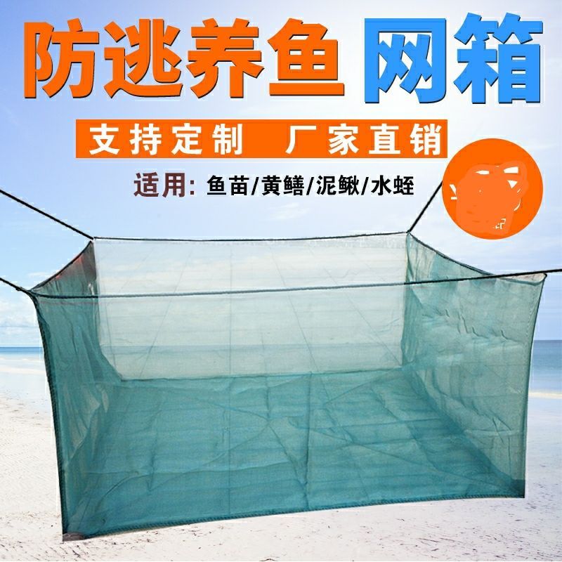 养鱼网箱存鱼黄鳝螃蟹泥鳅育苗水产养殖网箱订制加盖及有结网