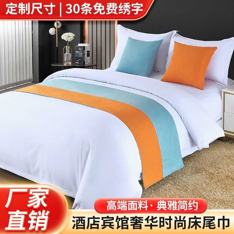 宾馆床尾巾酒店专用桌旗床上用品高档宾馆酒店床旗床尾垫轻奢高端