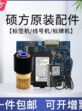 硕方tp70 76 80 86 60i 66i配件线号机切刀打号机电源板打印头适