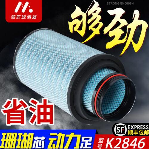 适配K2846空气滤芯重汽MAX460汕德卡 G7豪沃510滤清器解放天V空滤