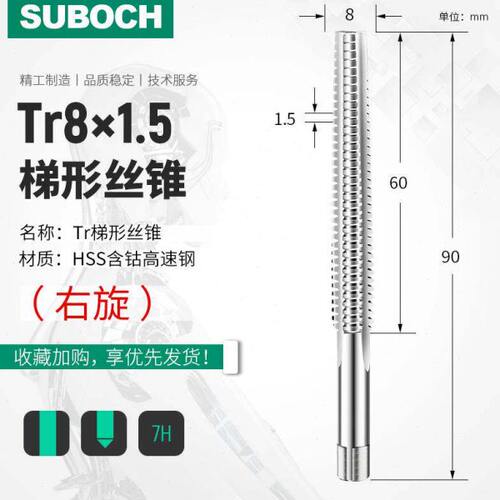 新款T型梯形tr12X2*2.5x4丝锥TR8X1*2机用丝锥TR6*1攻丝TR10*1.5x