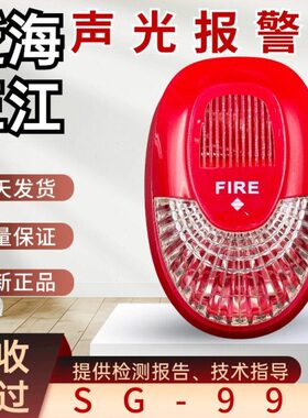 泛海三江声光三江SG-993替代老款SG-991火灾声光警报器