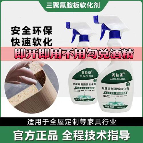 全屋定制板材圆弧软化剂 用于圆弧工艺制作使用装木材软化剂