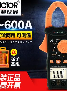 胜利VC6056D钳形电流表 数字钳形表钳形万用表交直流钳形表
