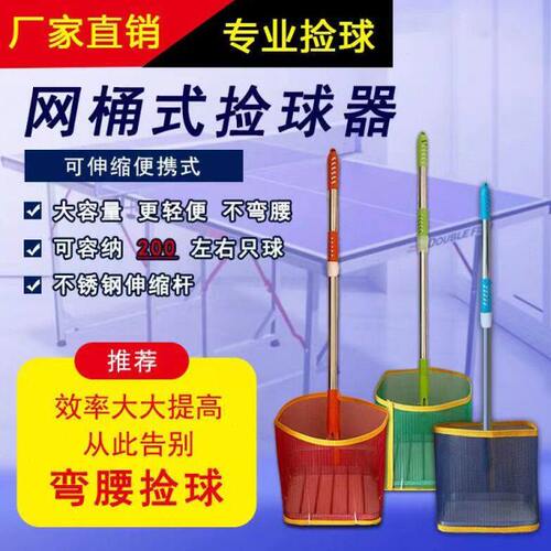 乒乓球捡球器便携式伸缩拾球器集球网神器可调角度拣球器捡球网筐