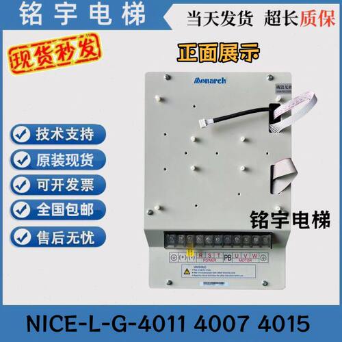 默纳克1000一体机电梯变频器NICE-L-G-4011 4007 4015  原装底座