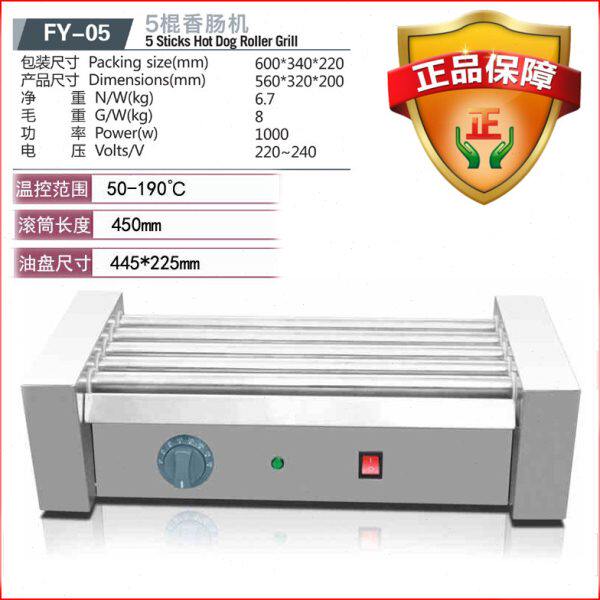 杰亿电热香肠热狗机5管烤肠机温控调温商用不锈钢烤火腿肠机FY-05