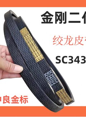 潍柴雷沃金刚二代收割机绞龙皮带SC3435中良金标皮带搅龙皮带