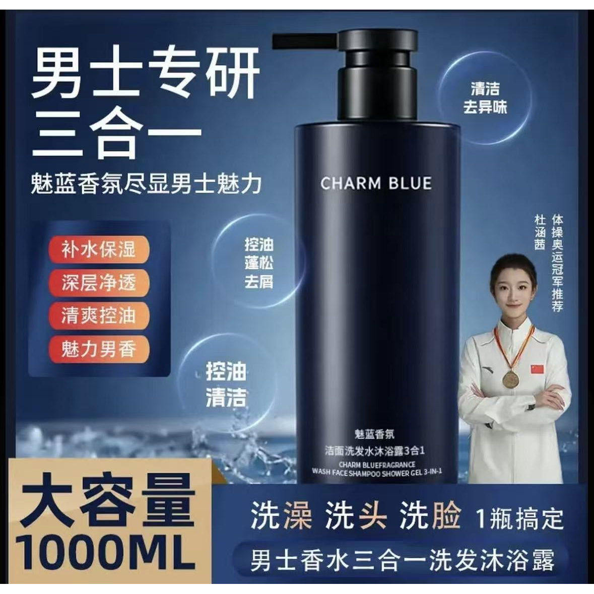 魅蓝香氛沐浴露男士洗发水洗面三合一控油持久留香沐浴露官方正品