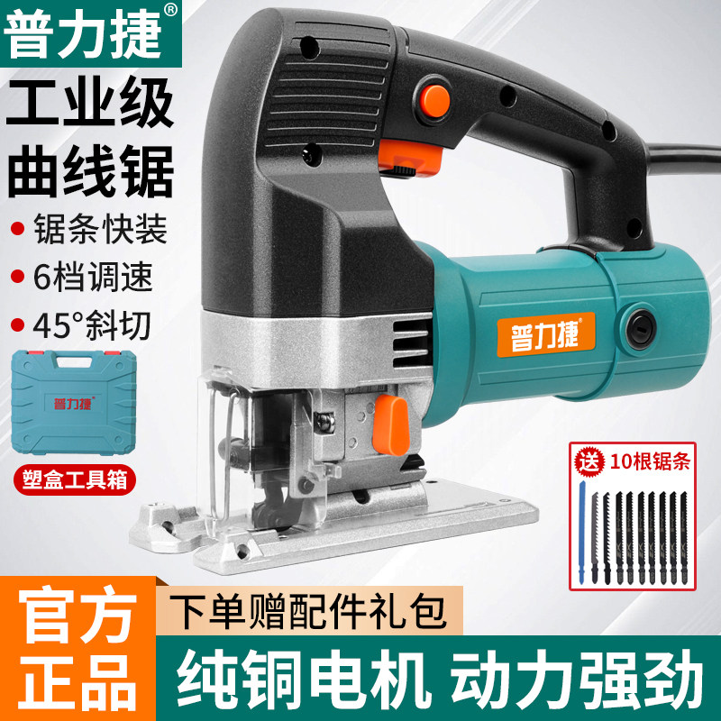 普力捷工业级电动曲线锯木工专用电锯多功能切割机手工锯电动工具