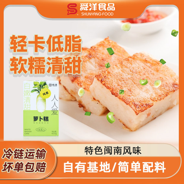 舜洋萝卜糕芋头粿特色闽南风味早茶茶楼速食油炸半成品