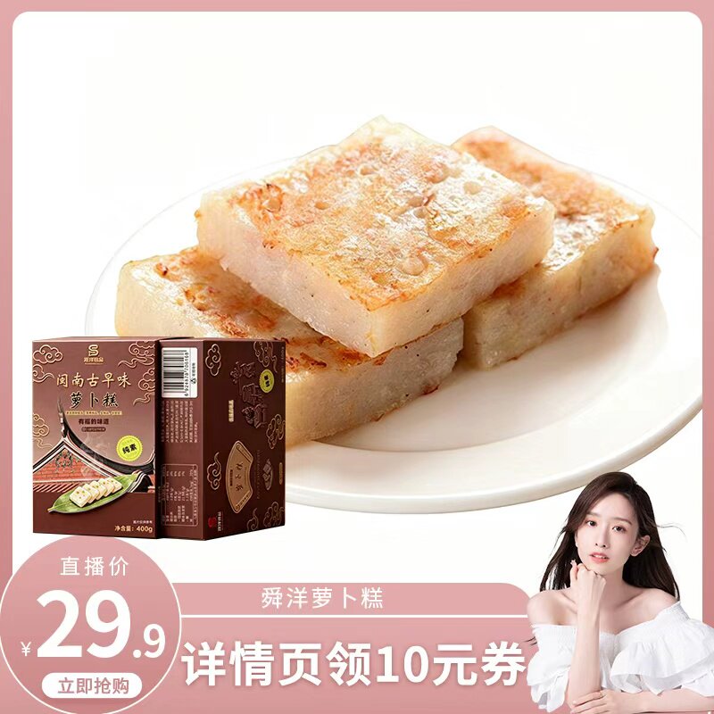 【晁然专属】舜洋萝卜糕古早味特色早餐闽南小吃风味早茶茶楼速食