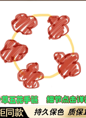 四叶草五花手链专柜同款不掉色