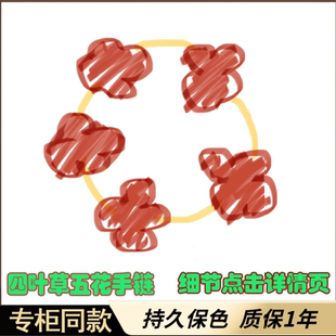 幸运四叶草五花手链女款红玛瑙贝母轻奢小众精致高级感叠戴巨好看