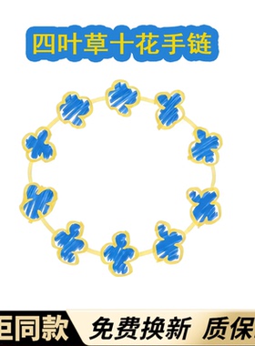 四叶草10花项链简约高版本不掉色