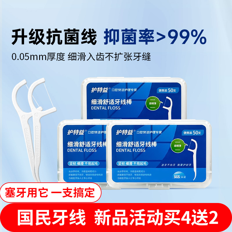 护特益超细牙线便携盒家庭装