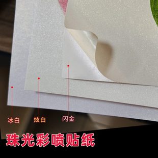 A4珠光不干胶贴纸135g冰白闪金背胶相纸A3标签纸喷墨打印黏贴纸