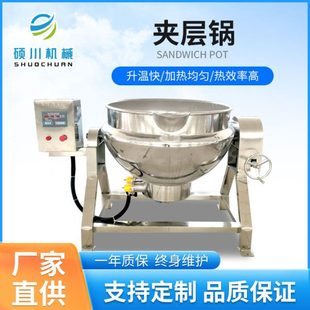 蒸汽加热鸭卤煮锅 大型电加热卤蛋锅 八粥搅拌熬制夹层锅