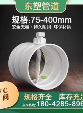 pvc风阀手动风量调节阀通风管道阀门110开关160 200 315塑料400
