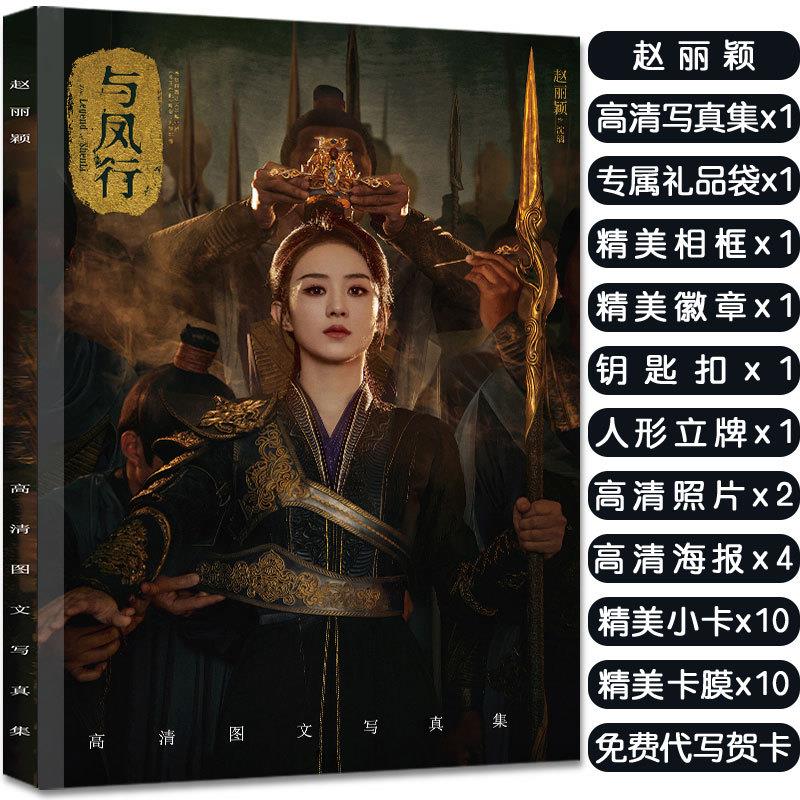 赵丽颖专辑写真集周边应援杂志同款签名小卡海报照片人形照立礼物