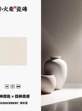 现货速发侘寂风浅灰色微水泥瓷砖凹凸纹理通体哑光纯色卫生间防滑