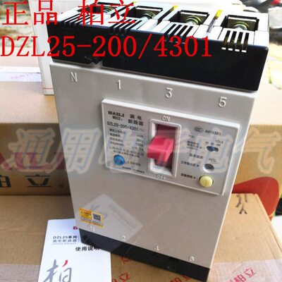柏立 漏电断路器开关DZL25-200/4301 160A 250A 200A三相四线可调