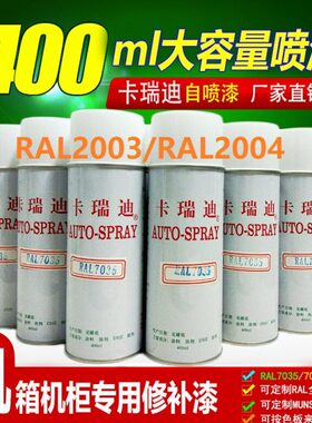 RAL2004自喷漆纯橙色2009交通橙2008亮红橙2003粉彩橙劳尔卡油漆
