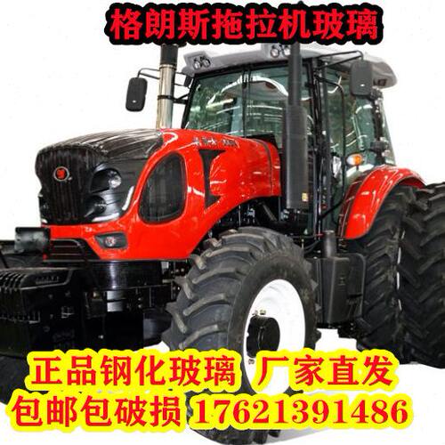 格朗斯拖拉机玻璃1504/1804/2004/2204车门玻璃 前后挡风玻璃
