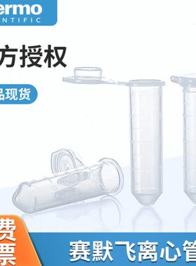 赛默飞Thermo离心管15ml50ml螺口康宁尖平底离心管带塑料管架灭菌