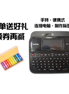 兄弟标签机PT-D600 原PT-2730升级版 固定资产酒店胸牌线缆不干胶