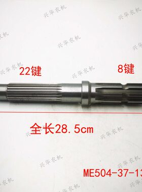 东方红ME404/504/604拖拉机配件动力输出轴8/22键动力轴全长285