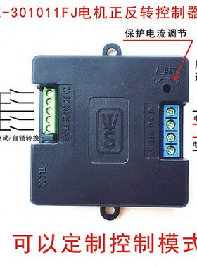 宏恩HE-301011FJ 直流电动机马达正反转控制噐开关过载堵转8A保护