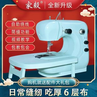 家毅306A缝纫机家用电动小型迷你多功能全自动手持吃厚微型缝 新款