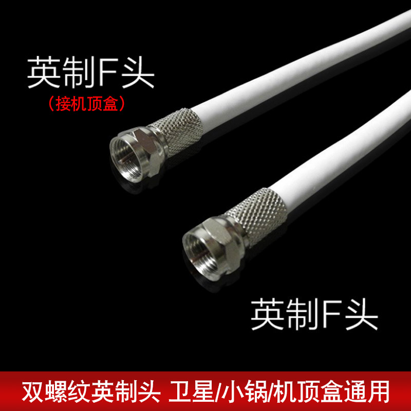 高清数字电视线射频线闭路线有线电视线卫星电视线755 带头成品